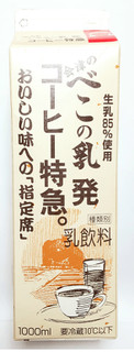 「会津中央 べこの乳発コーヒー特急。 パック1l」のクチコミ画像 by つなさん