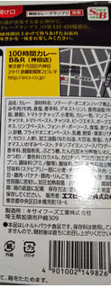 「S＆B 神田カレーグランプリ 100時間カレーB＆R 欧風ビーフカレー お店の中辛 箱180g」のクチコミ画像 by レビュアーさん