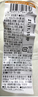 「ローソン Uchi Cafe’ Specialite 栗ごこちモンブラン」のクチコミ画像 by SANAさん