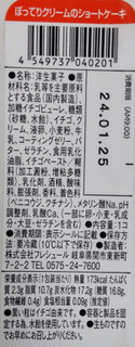 「ローソン Uchi Cafe’ ぽってりクリームのショートケーキ」のクチコミ画像 by はるなつひさん