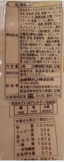 「ヤマザキ ランチパック SPY×FAMILY カルボナーラ 2個入」のクチコミ画像 by はるなつひさん