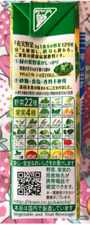 「伊藤園 充実野菜 緑の野菜ミックス パック200ml」のクチコミ画像 by ポロリさん