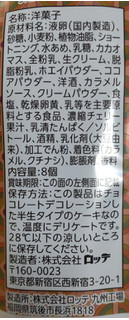 「ロッテ ことりっぷ ふんわりプチケーキ 名古屋 喫茶ボンボンのプリン 袋8個」のクチコミ画像 by はるなつひさん