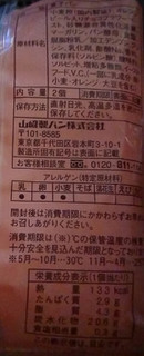 「ヤマザキ ランチパック ショコラオレンジ 袋2個」のクチコミ画像 by  しおりさん