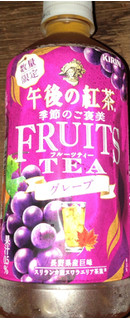 「KIRIN 午後の紅茶 季節のご褒美 FRUITS TEA グレープ ペット500ml」のクチコミ画像 by Anchu.さん