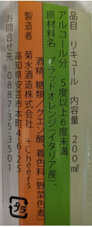 「菊水 濃醇 ブラッドオレンジ 200ml」のクチコミ画像 by もぐちゃかさん