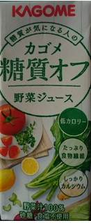 「カゴメ 野菜ジュース 糖質オフ パック200ml」のクチコミ画像 by さばおじさんさん