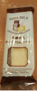 「ふく福 飛騨牛乳チーズバウムクーヘン 箱8個」のクチコミ画像 by レビュアーさん