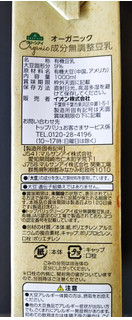 「トップバリュ グリーンアイ オーガニック 成分無調整豆乳 パック1000ml」のクチコミ画像 by レビュアーさん