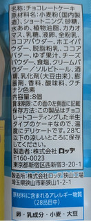 「ロッテ ことりっぷ 小さなチョコパイ 喫茶スプーンのベイクドチーズケーキ 袋8個」のクチコミ画像 by はるなつひさん