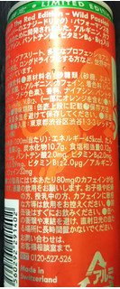 「レッドブル・ジャパン レッドエディション ワイルドパッション 缶250ml」のクチコミ画像 by レビュアーさん