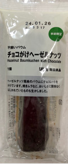 「無印良品 不揃いバウム チョコがけヘーゼルナッツ 袋1個」のクチコミ画像 by SANAさん