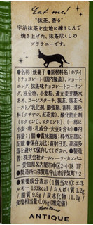 「オールハーツ・カンパニー 世にもおいしい宇治抹茶ブラウニー 袋1個」のクチコミ画像 by はるなつひさん