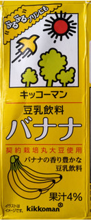 「キッコーマン 豆乳飲料 バナナ パック200ml」のクチコミ画像 by おうちーママさん