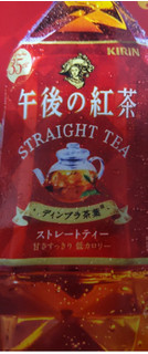 「KIRIN 午後の紅茶 ストレートティー ペット500ml」のクチコミ画像 by おうちーママさん