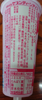 「江崎グリコ セブンティーンアイス 苺チョコのミルフィーユ 108ml」のクチコミ画像 by ﾎﾉﾎﾉさん
