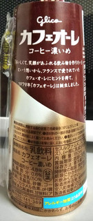 「江崎グリコ カフェオーレ コーヒー濃いめ 180ml」のクチコミ画像 by シロですさん