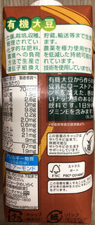 「スジャータめいらく 有機大豆使用 アーモンド 豆乳飲料 パック330ml」のクチコミ画像 by はぐれ様さん