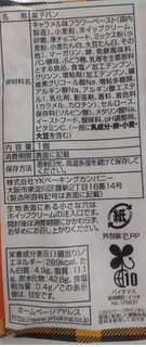 「神戸屋 しあわせ届ける キャラメルチョコチップくりぃむぱん 袋1個」のクチコミ画像 by はるなつひさん