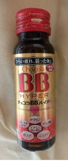 「エーザイ チョコラBBハイパー 瓶50ml」のクチコミ画像 by みやちこ先生さん