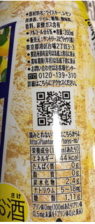 「サントリー トリスハイボール レモン＆ライム 缶350ml」のクチコミ画像 by シナもンさん