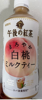 「KIRIN 午後の紅茶 まろやか白桃ミルクティー ペット500ml」のクチコミ画像 by 甘党の桜木さん