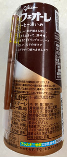 「江崎グリコ カフェオーレ コーヒー濃いめ パック180ml」のクチコミ画像 by SANAさん