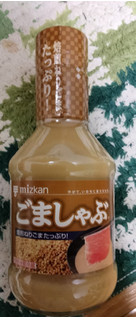 「ミツカン ごましゃぶ 瓶250ml」のクチコミ画像 by おうちーママさん
