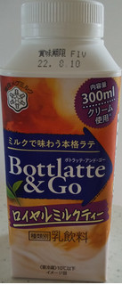 「雪印メグミルク Bottlatte＆Go ロイヤルミルクティー ボトル300ml」のクチコミ画像 by るったんさん