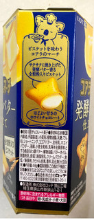 「ロッテ コアラのマーチ 発酵バター仕立て 箱48g」のクチコミ画像 by SANAさん