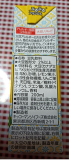 「キッコーマン 豆乳飲料 塩レモン パック200ml」のクチコミ画像 by hiro718163さん