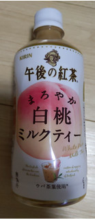 「KIRIN 午後の紅茶 まろやか白桃ミルクティー ペット500ml」のクチコミ画像 by おうちーママさん