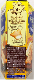 「ロッテ コアラのマーチ 発酵バター仕立て 箱48g」のクチコミ画像 by SANAさん