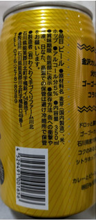 「わくわく手づくりファーム川北 KANAZAWA百万石BEER ゴーゴーカレーによく合うビール ペールエール 350ml」のクチコミ画像 by もぐちゃかさん