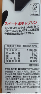 「カルディ オリジナル パンダ スイートポテトプリン パック545g」のクチコミ画像 by はるなつひさん