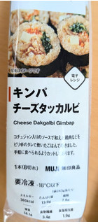 「無印良品 キンパ チーズタッカルビ 8個」のクチコミ画像 by はるなつひさん