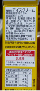 「赤城 かじるバターアイス 箱40ml×5」のクチコミ画像 by おうちーママさん