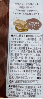 「オールハーツ・カンパニー 世にもおいしいブラウニー モンブラン 袋1個」のクチコミ画像 by はるなつひさん