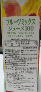 「くらしモア フルーツミックスジュース100 パック900ml」のクチコミ画像 by シロですさん