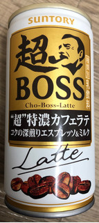 「サントリー 超BOSS ラテ 缶185g」のクチコミ画像 by はぐれ様さん