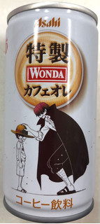 「アサヒ ワンダ 特製カフェオレ 缶185g」のクチコミ画像 by SANAさん