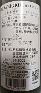 「石越醸造 蟲惑魔リキュール 人魚の憧れ パイナップル 200ml」のクチコミ画像 by もぐちゃかさん