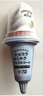 「ローソン Uchi Cafe’ ショコラ＆ミルクワッフルコーン 180ml」のクチコミ画像 by にゅーんさん