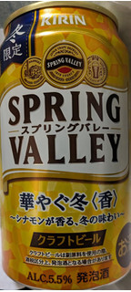 「SPRING VALLEY 華やぐ冬〈香〉 350ml」のクチコミ画像 by もぐちゃかさん