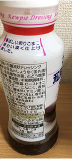 「キユーピー 和風醤油ごま入ドレッシング ボトル380ml」のクチコミ画像 by なでしこ5296さん