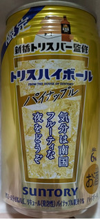 「サントリー トリスハイボール缶 新橋トリスバー監修 パイナップル 缶350ml」のクチコミ画像 by もぐちゃかさん