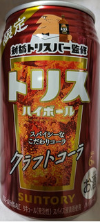 「サントリー トリスハイボール缶 新橋トリスバー監修 クラフトコーラ 缶350ml」のクチコミ画像 by もぐちゃかさん