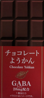 「ヤマザキ チョコレートようかん 62g」のクチコミ画像 by もぐちゃかさん