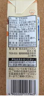 「コープ 国産大豆の豆乳飲料 アーモンド パック200ml」のクチコミ画像 by まめぱんださん