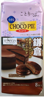 「ロッテ ことりっぷ 小さなチョコパイ 鎌倉レ・ザンジュのザッハトルテ 袋8個」のクチコミ画像 by SANAさん